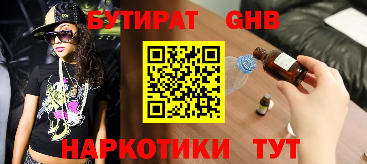 БУТИРАТ жидкий экстази Чита