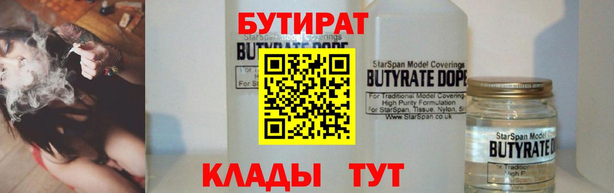 Чита  БУТИРАТ 99%  Вход с VPN 