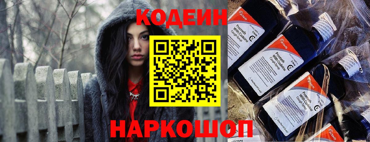 Чита  Кодеин Purple Drank  Кодеин Purple Drank  Вход с VPN 