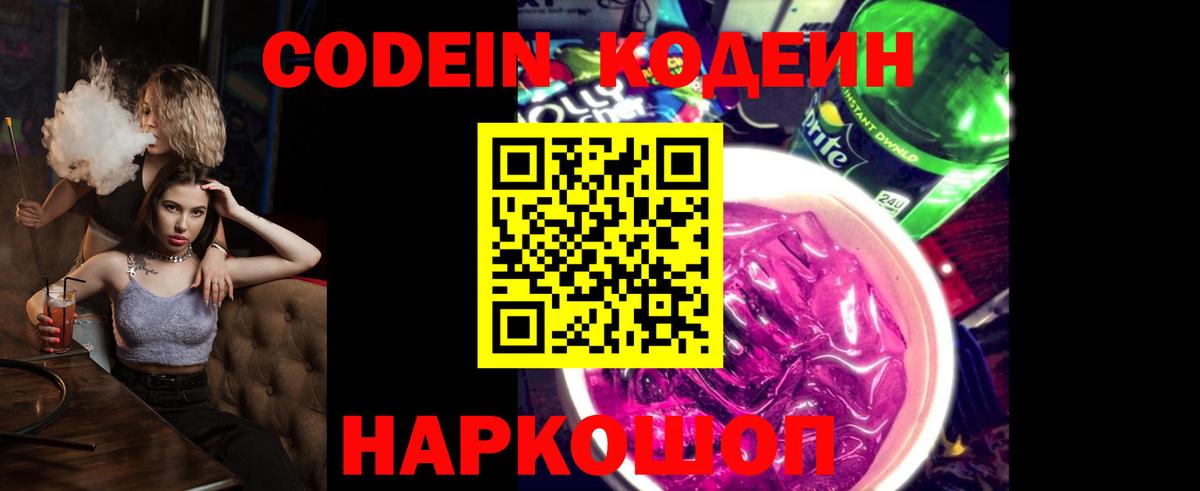 Кодеин напиток Lean (лин) Чита