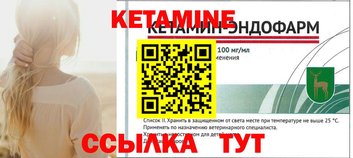 КЕТАМИН ketamine  Вход с VPN  Чита 