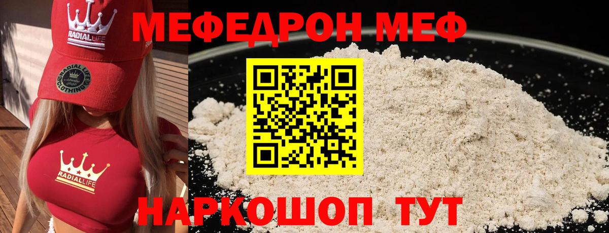 Меф mephedrone  МЕФ кристаллы  Вход с VPN  Чита 