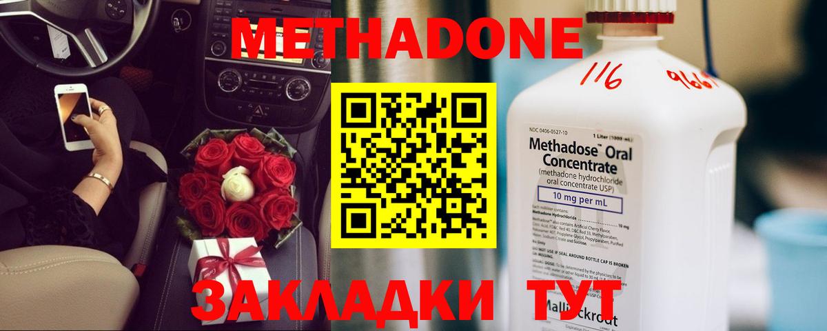 МЕТАДОН VHQ Чита