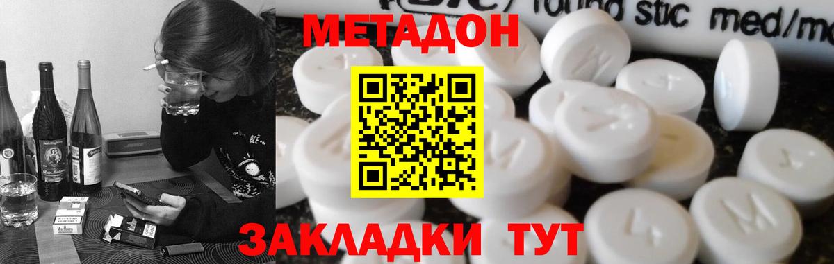 МЕТАДОН кристалл  Вход с VPN  это как зайти  МЕТАДОН VHQ  Чита 